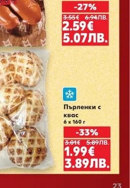 Пърленки с квас