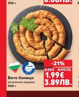 Френска багета