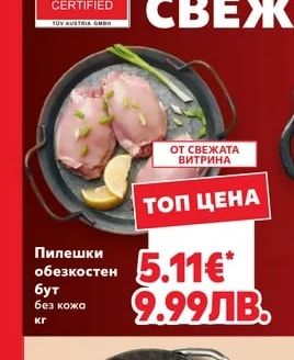 Свински котлет нарязан
