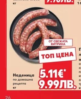 Шеф месар Мляно свинско месо