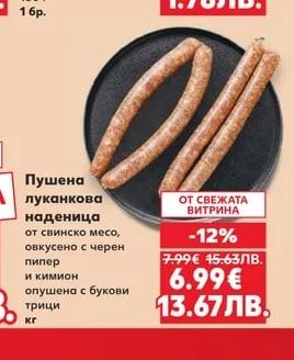 Кълцано карначе на шиш