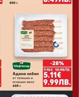 Шеф месар Миникюфтенца от телешко месо