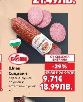 Нашата Трапеза Сурово-сушено филе