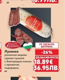 БОНИ Шпек Сандвич варено-пушен опушен с естествен пушек