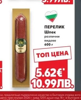 ИВЕТ Кренвирши от пилешко месо