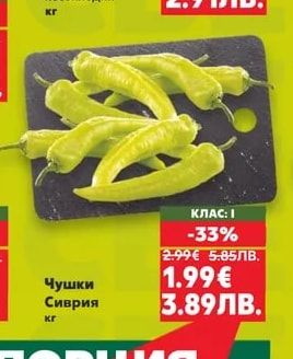 Люти чушки