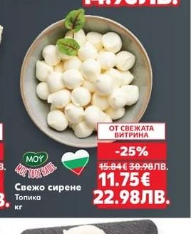 САЯНА Сирене