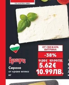 Булгарче Сирене