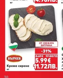 ВЪЛЧЕВ Крема сирене