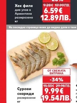 Хек филе