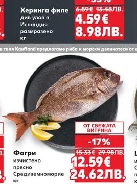 Херинга филе