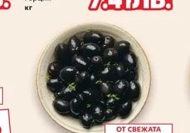 Черни маслини Мамут