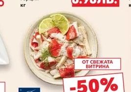 Ocean Pick Салата Морски дар