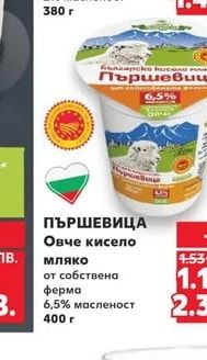 На Баба Кисело мляко