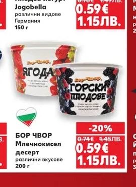 ZOTT Плодов йогурт Jogobella