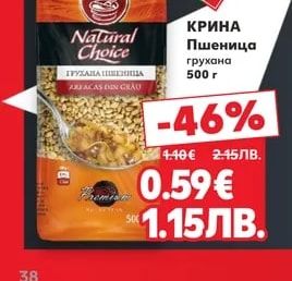 КРИНА Пшеница грухана