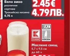 CLASSIC KERZEN Маслена свещ