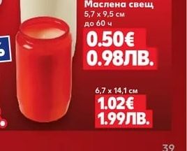 CLASSIC KERZEN Маслена свещ