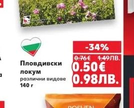 Пловдивски Локум