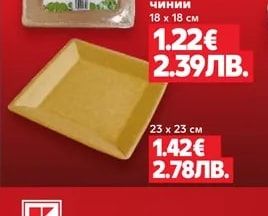 ECO4HOME Картонени чинии
