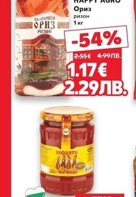 HAPPY AGRO Ориз ризон