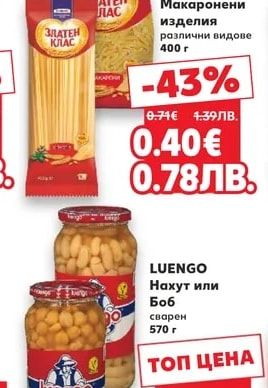 ЗЛАТЕН КЛАС Макаронени изделия