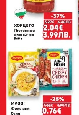 ХОРЦЕТО Лютеница фино смляна