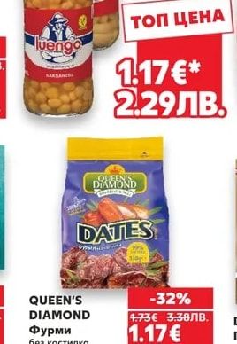 LUENGO Нахут или Боб сварен