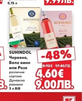 MEZZEK Червено, Бяло вино или Розе