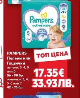 Pampers PAMPERS Пелени или Гащички
