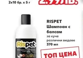 RISPET Шампоан с балсам за куче
