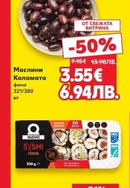 Маслини Каламата фини