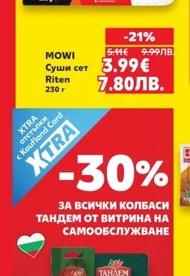 MOWI Суши сет Riten