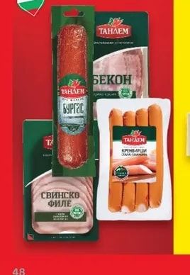 ТАНДЕМ Колбаси ТАНДЕМ от витрина на самообслужване