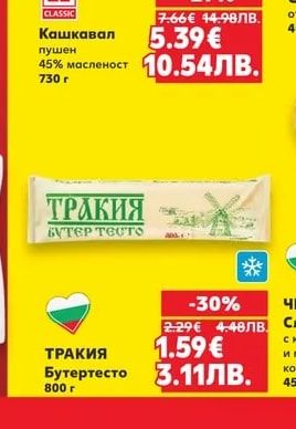 ТРАКИЯ Бутертесто