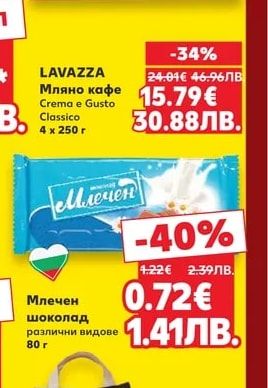 LAVAZZA Мляно кафе Crema e Gusto Classico