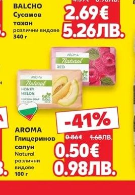 BALCHO Сусамов тахан различни видове