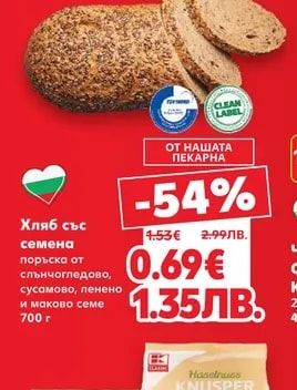 Хляб със семена поръска от слънчогледово, сусамово, ленено и маково семе