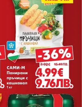 САМИ-М Панирани пръчици с кашкавал