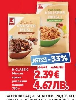 K-CLASSIC Мюсли крънч различни видове