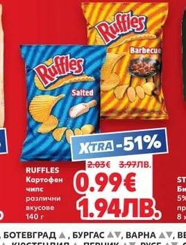 RUFFLES Картофен чипс различни вкусове