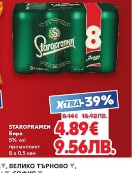 STAROPRAMEN Бира 5% vol промопакет