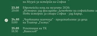 Репетиция на ТК „Вангелов"