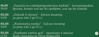 „Записки по съквартирантския живот" късометражни филми, които или ще ви сдобрят, или ще ви скарат