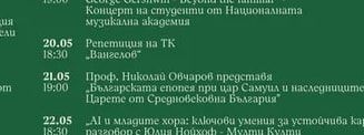 Репетиция на ТК „Вангелов"