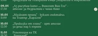 Репетиция на ТК „Вангелов"