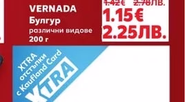VERNADA Булгур различни видове