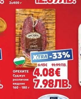 МУРГАШ Кашкавал от краве мляко