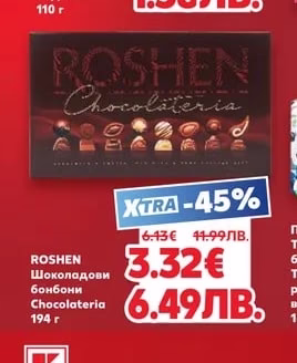 ROSHEN Шоколадови бонбони Chocolateria