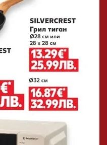 SILVERCREST Грил тиган Ø28 см или 28 х 28 см